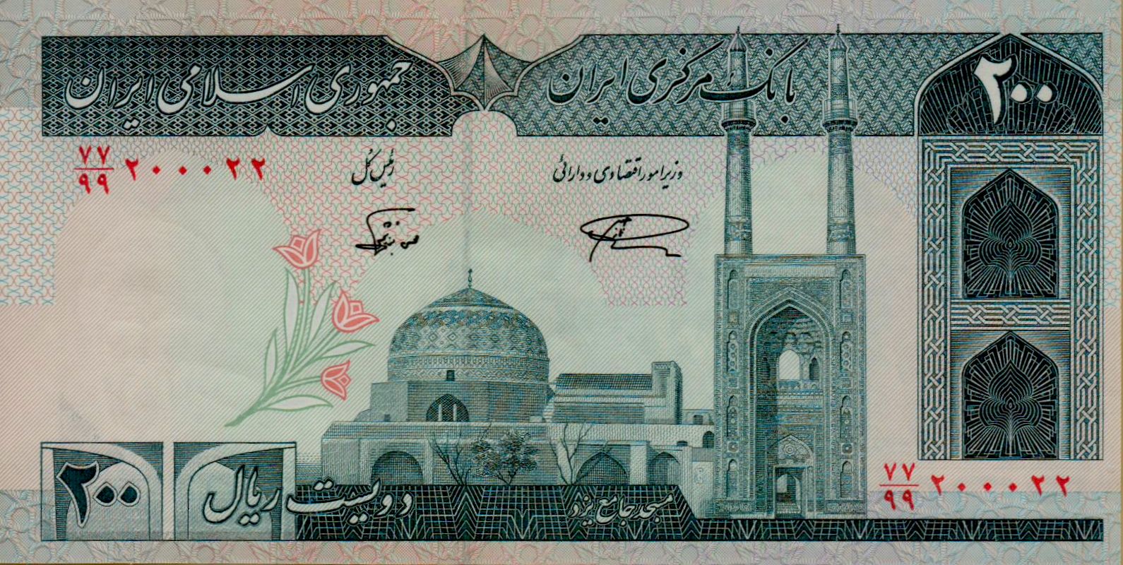 Iran 200 1982 UNC P-136/d <b>[Replacement]</b>